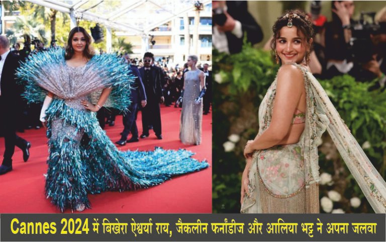 Cannes 2024 Aishwarya Rai, Jacqueline Fernandez and Alia Bhatt showed their magic in Cannes