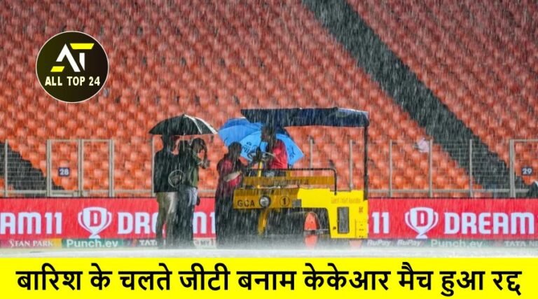 IPL 2024 : GT vs KKR match canceled due to rain