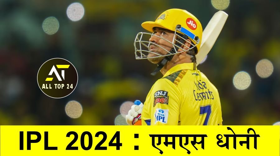 IPL 2024 MS Dhoni