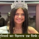 Miss Universe title at just 60 years old