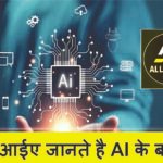 Lets know about AI