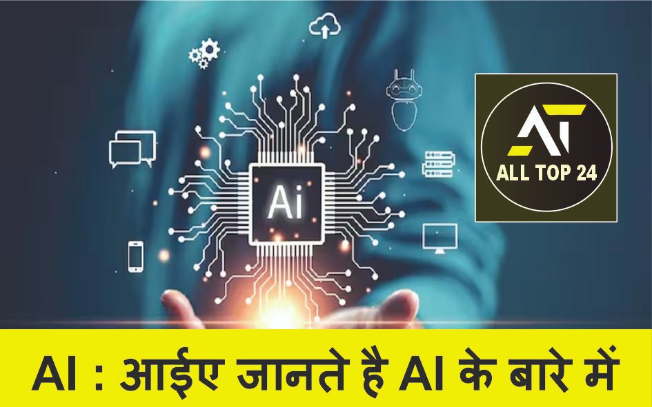 Lets know about AI