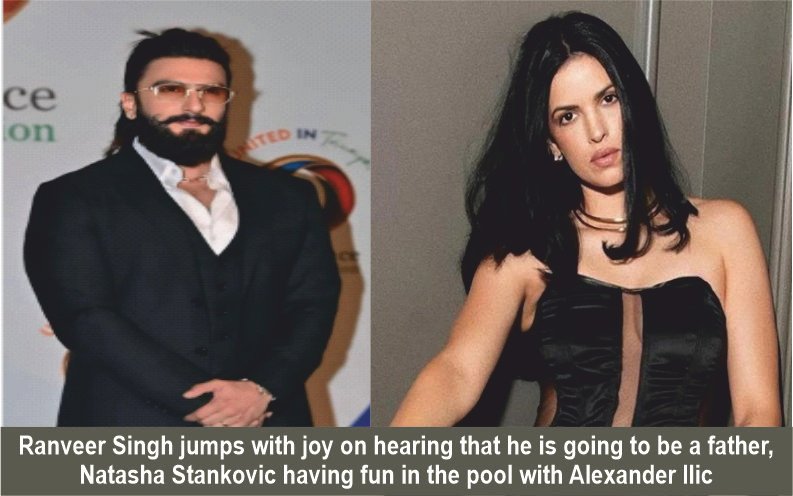 Ranveer Singh jumps with joy on hearing that he is going to be a father, Natasha Stankovic having fun in the pool with Alexander Ilic