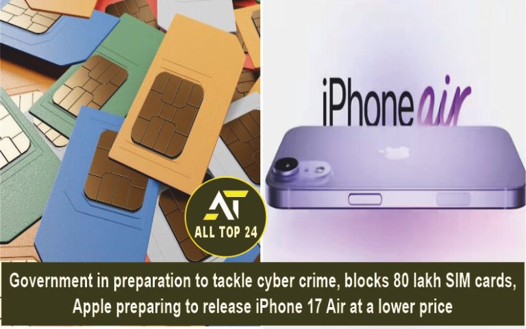 2 News : Government in preparation to tackle cyber crime, blocks 80 lakh SIM cards, Apple preparing to release iPhone 17 Air at a lower price