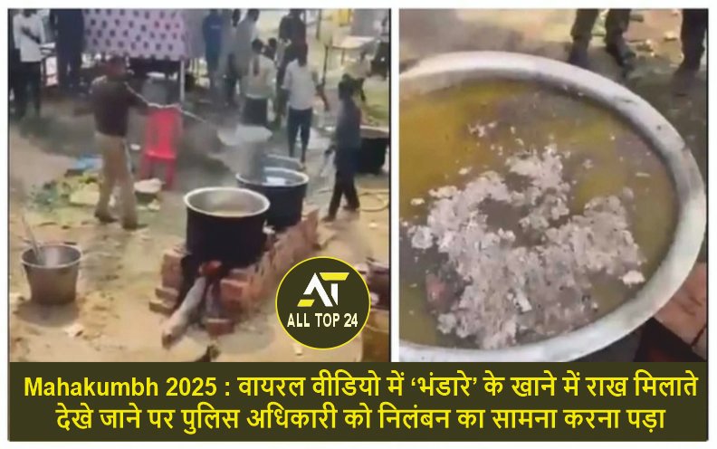 Mahakumbh 2025 : Police officer faces suspension after being seen mixing ash in ‘Bhandara’ food in viral video, fire breaks out in Mahakumbh, 15 tents burnt to ashes