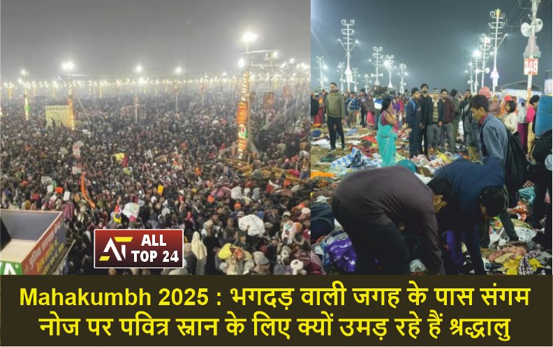 Mahakumbh 2025 : Why are devotees flocking to Sangam Nose near the stampede site for a holy bath?