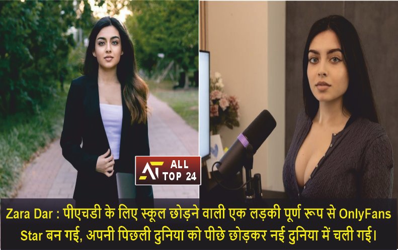 Zara Dar A girl who dropped out of school for a PhD became a full-fledged OnlyFans star, leaving her previous world behind and moving into a new one.