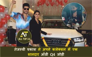 Celebrity MasterChef Tejasswi Prakash adds a stunning Audi Q4 to her collection