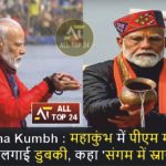 Maha Kumbh PM Modi took a dip in Maha Kumbh, said 'bathing in Sangam'