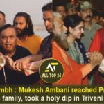Mahakumbh Mukesh Ambani reached Prayagraj with his family, took a holy dip in Triveni Sangam