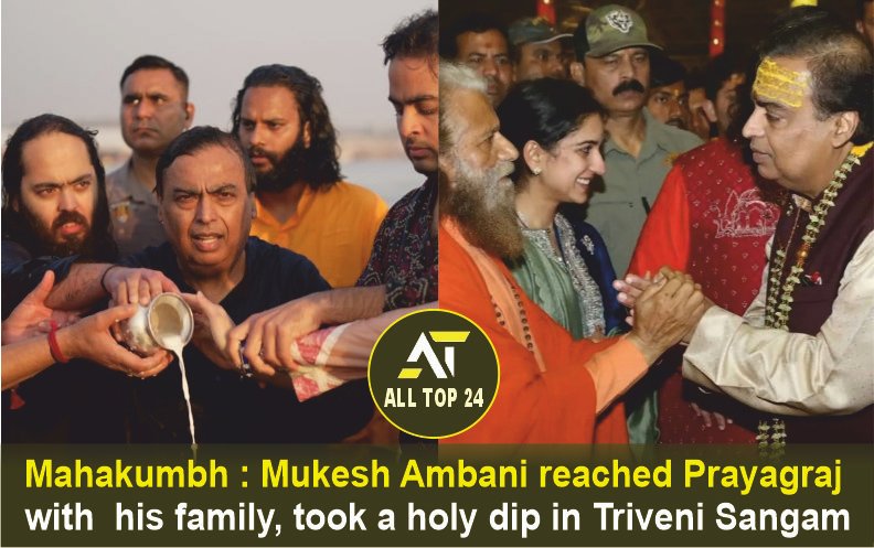 Mahakumbh : Mukesh Ambani reached Prayagraj with his family, took a holy dip in Triveni Sangam