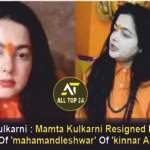 Mamta Kulkarni Mamta Kulkarni Resigned From The Role Of 'mahamandleshwar' Of 'kinnar Akhara’